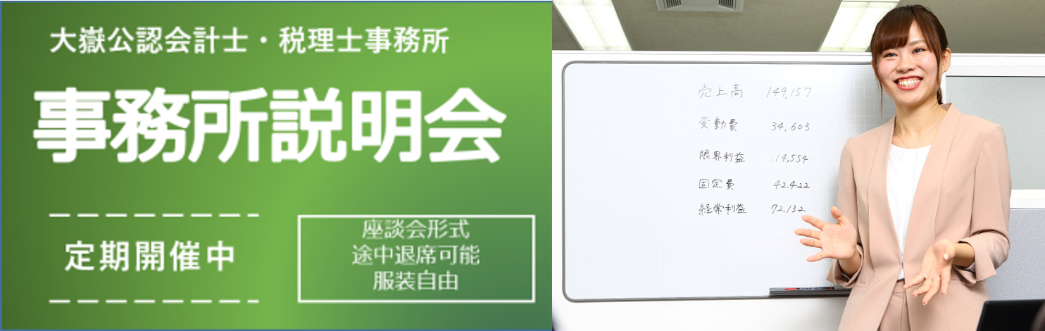 中途採用 株式会社経営クリニック 採用サイト